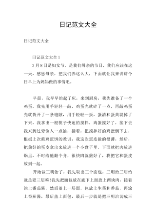 日记范文大全