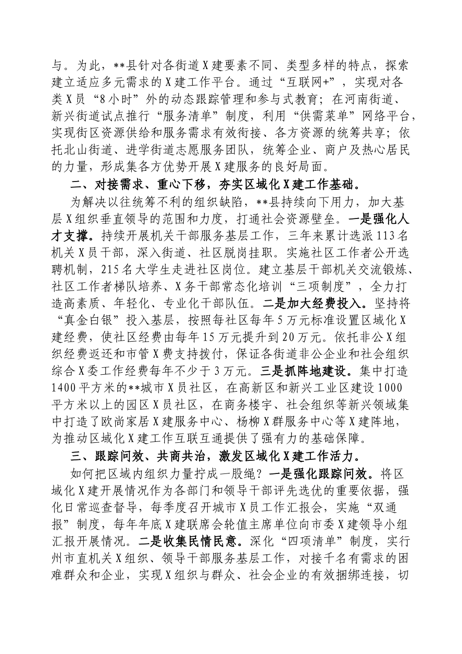 交流材料：发挥区域共建优势筑牢城市党建基石_第2页