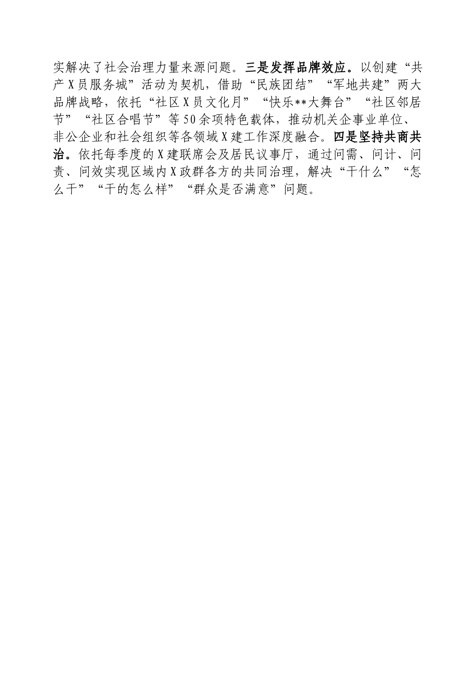 交流材料：发挥区域共建优势筑牢城市党建基石_第3页