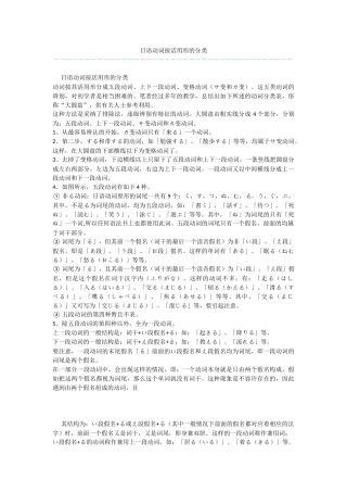 日语动词按活用形的分类