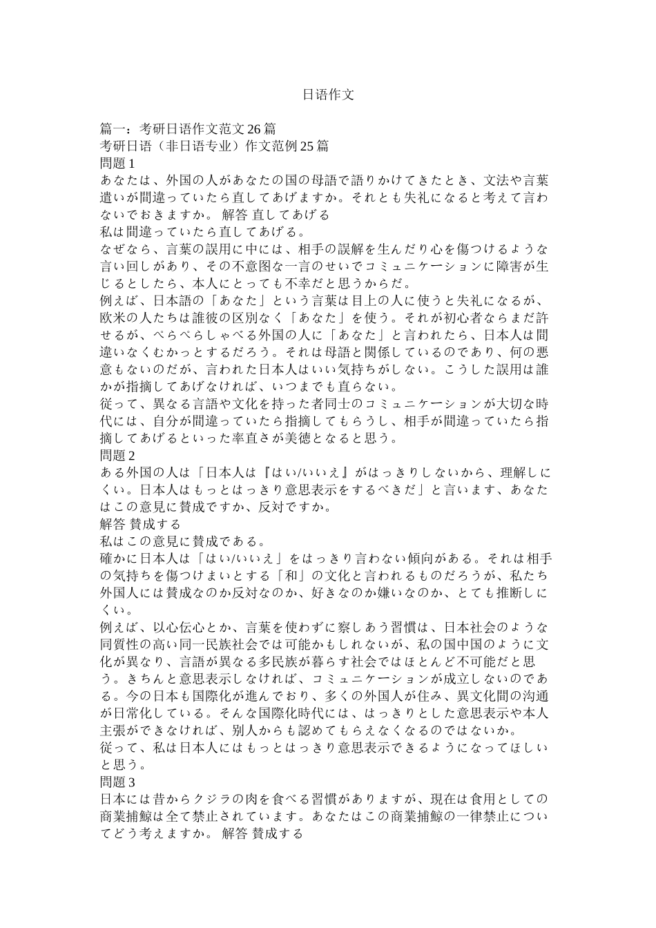 日语作文精选_第1页