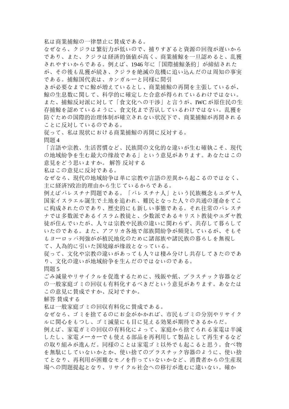 日语作文精选_第2页