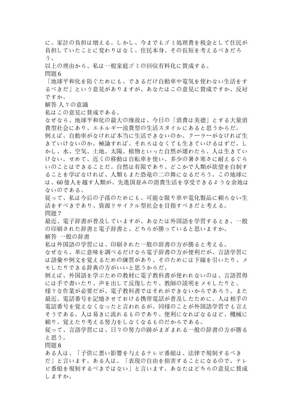 日语作文精选_第3页