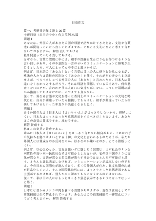 日语作文精选