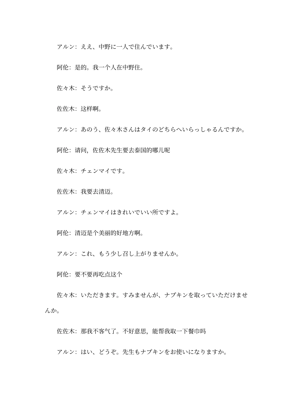 日语口语：日语情景对话_第3页