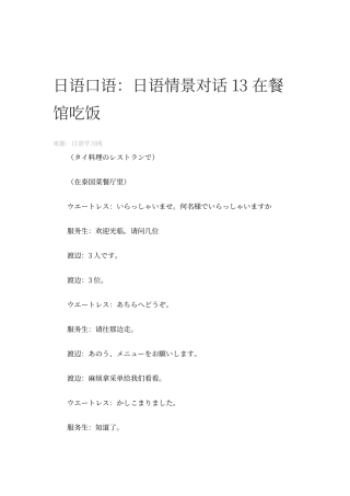 日语口语：日语情景对话