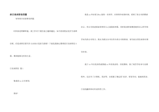 日语求职信四篇