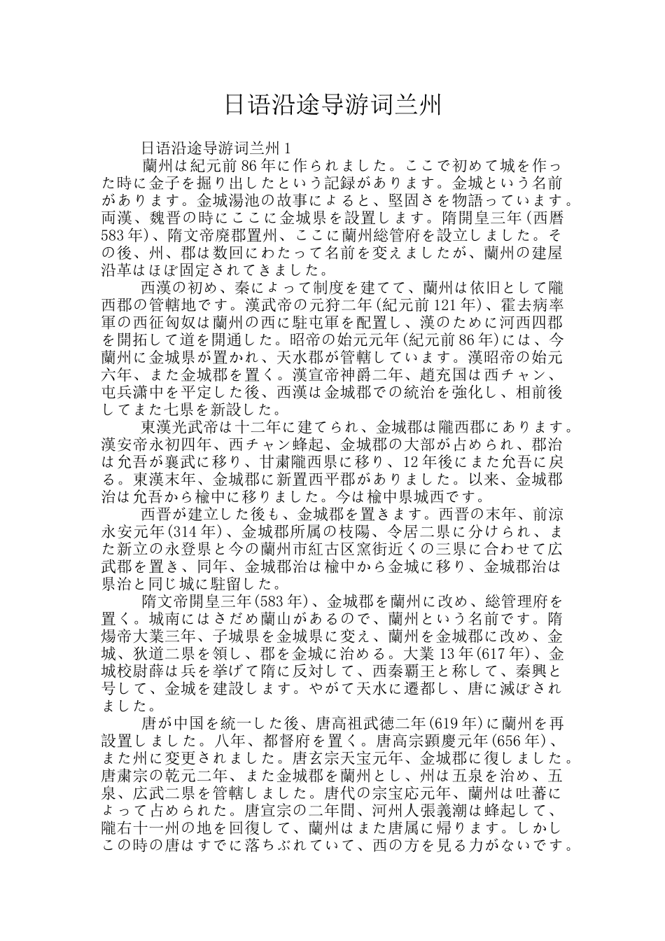 日语沿途导游词兰州_第1页