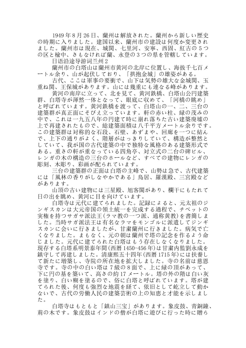 日语沿途导游词兰州_第3页