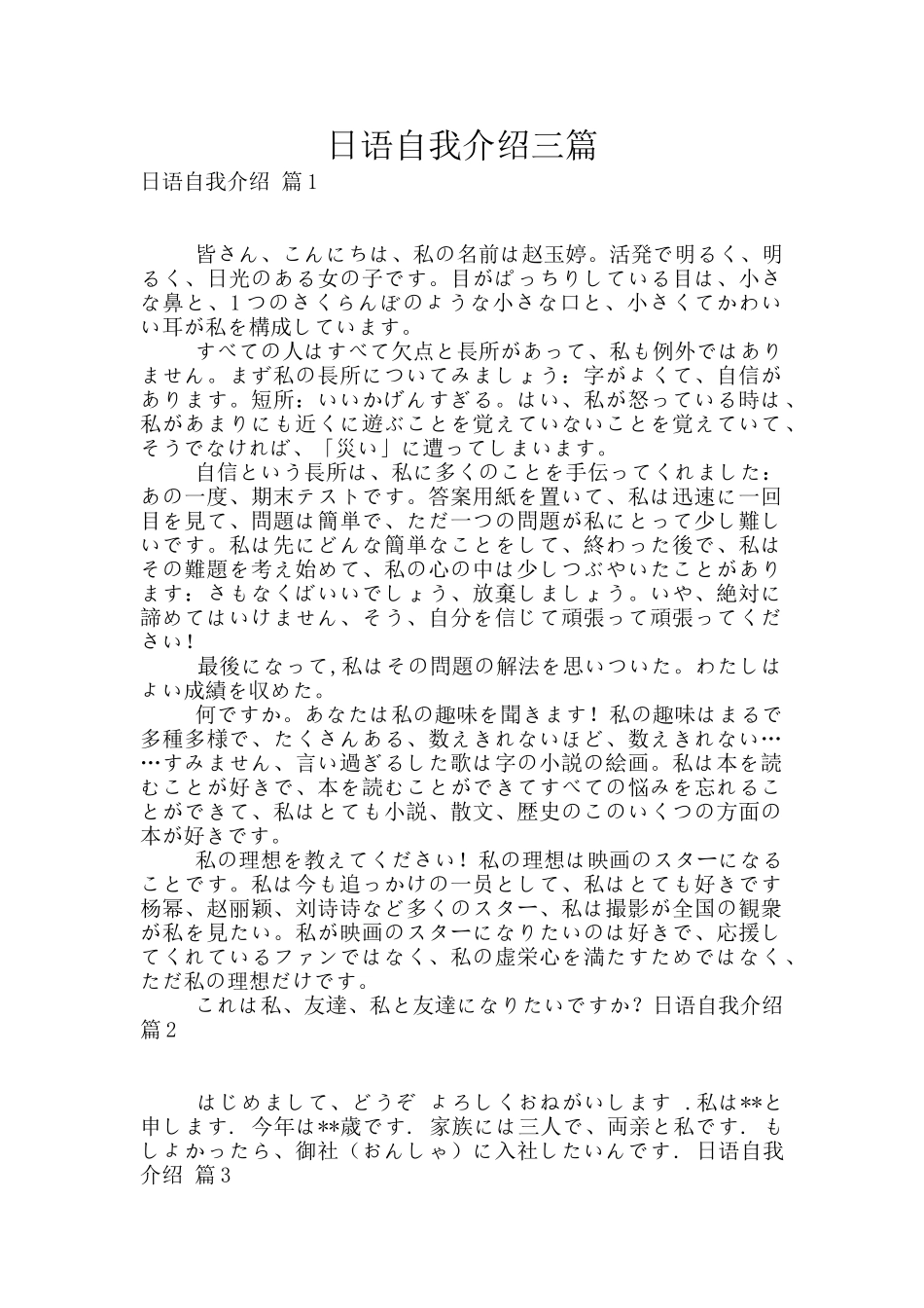日语自我介绍三篇_第1页