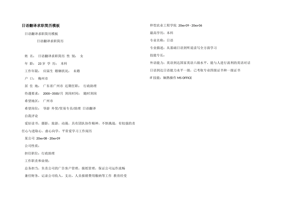 日语翻译求职简历模板_第1页