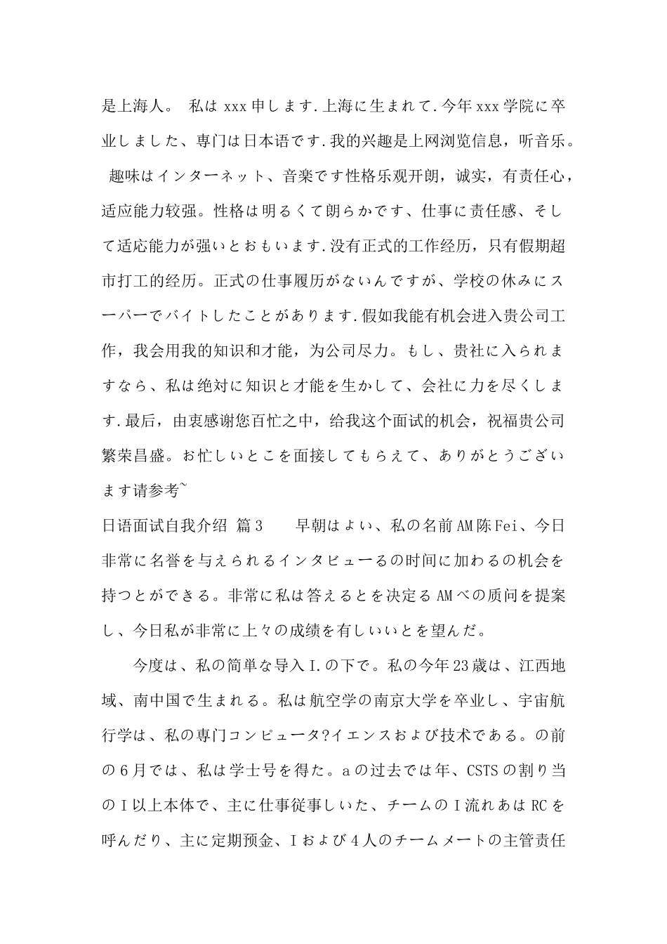 日语面试自我介绍范文锦集八篇_第2页