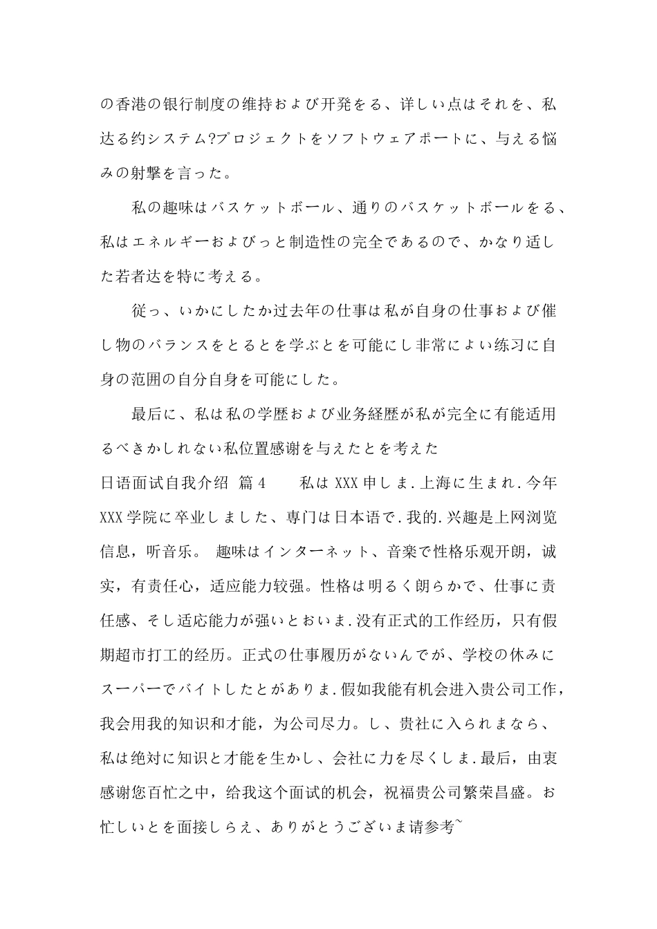 日语面试自我介绍范文锦集八篇_第3页