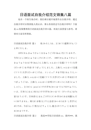 日语面试自我介绍范文锦集八篇