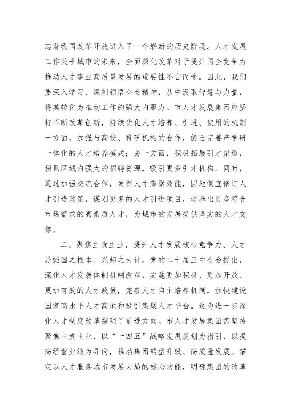 交流发言、心得体会：中青年干部培训班结业仪式（学员代表）（8篇）_第3页