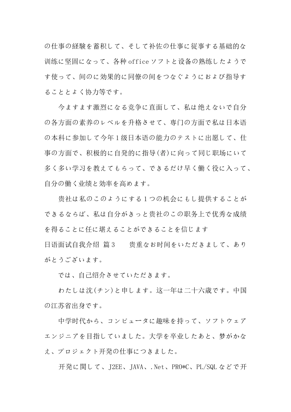 日语面试自我介绍范文集锦八篇_第2页