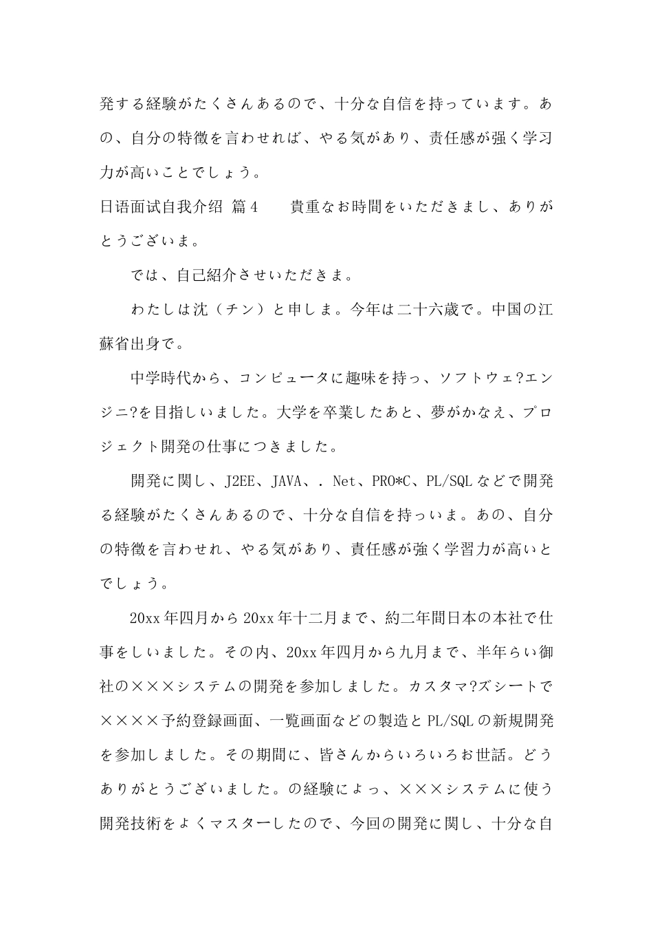 日语面试自我介绍范文集锦八篇_第3页
