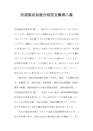 日语面试自我介绍范文集锦八篇