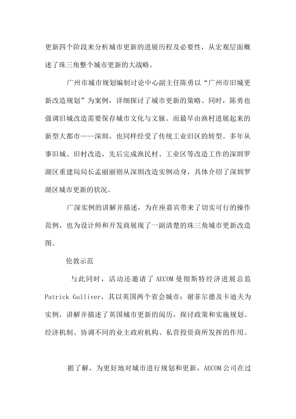 旧城改造机遇与挑战并存_第2页