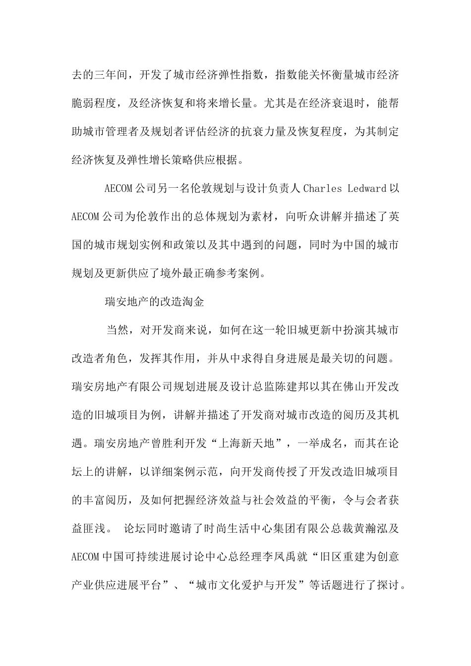 旧城改造机遇与挑战并存_第3页