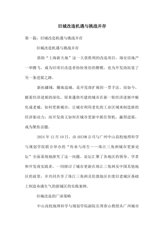 旧城改造机遇与挑战并存