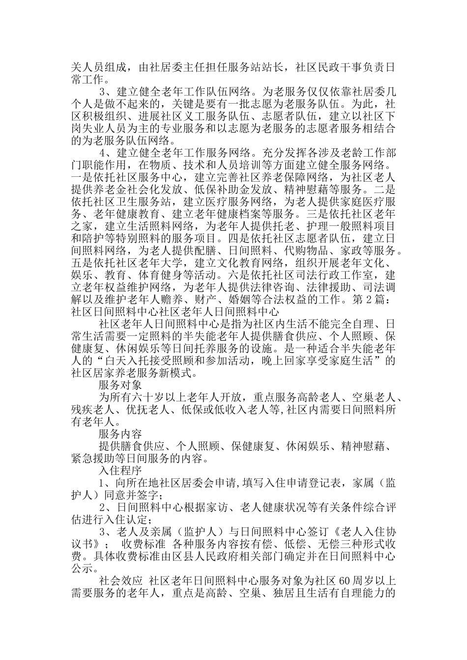 日间照料中心工作汇报_第2页