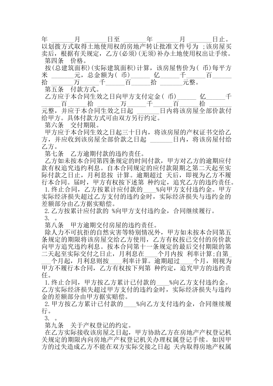 旧房屋买卖合同_第2页