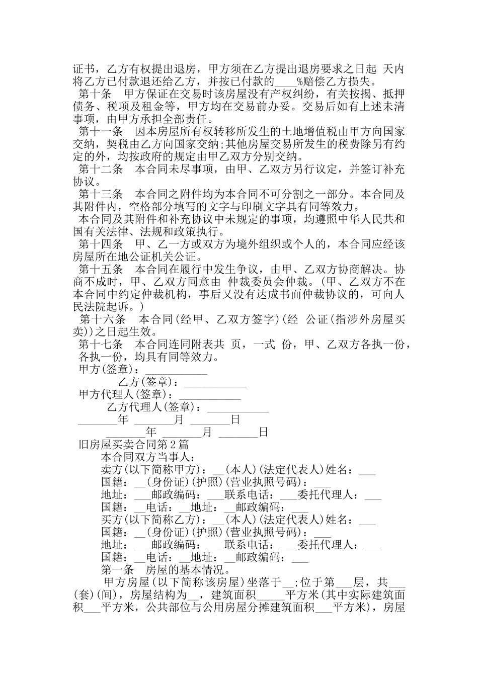 旧房屋买卖合同_第3页