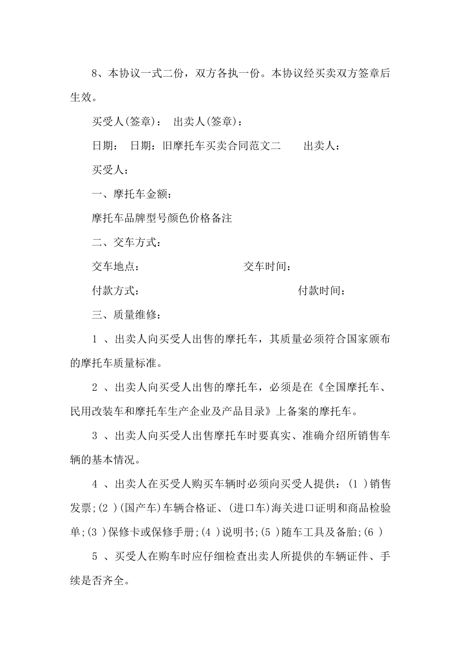旧摩托车买卖合同模板_第2页
