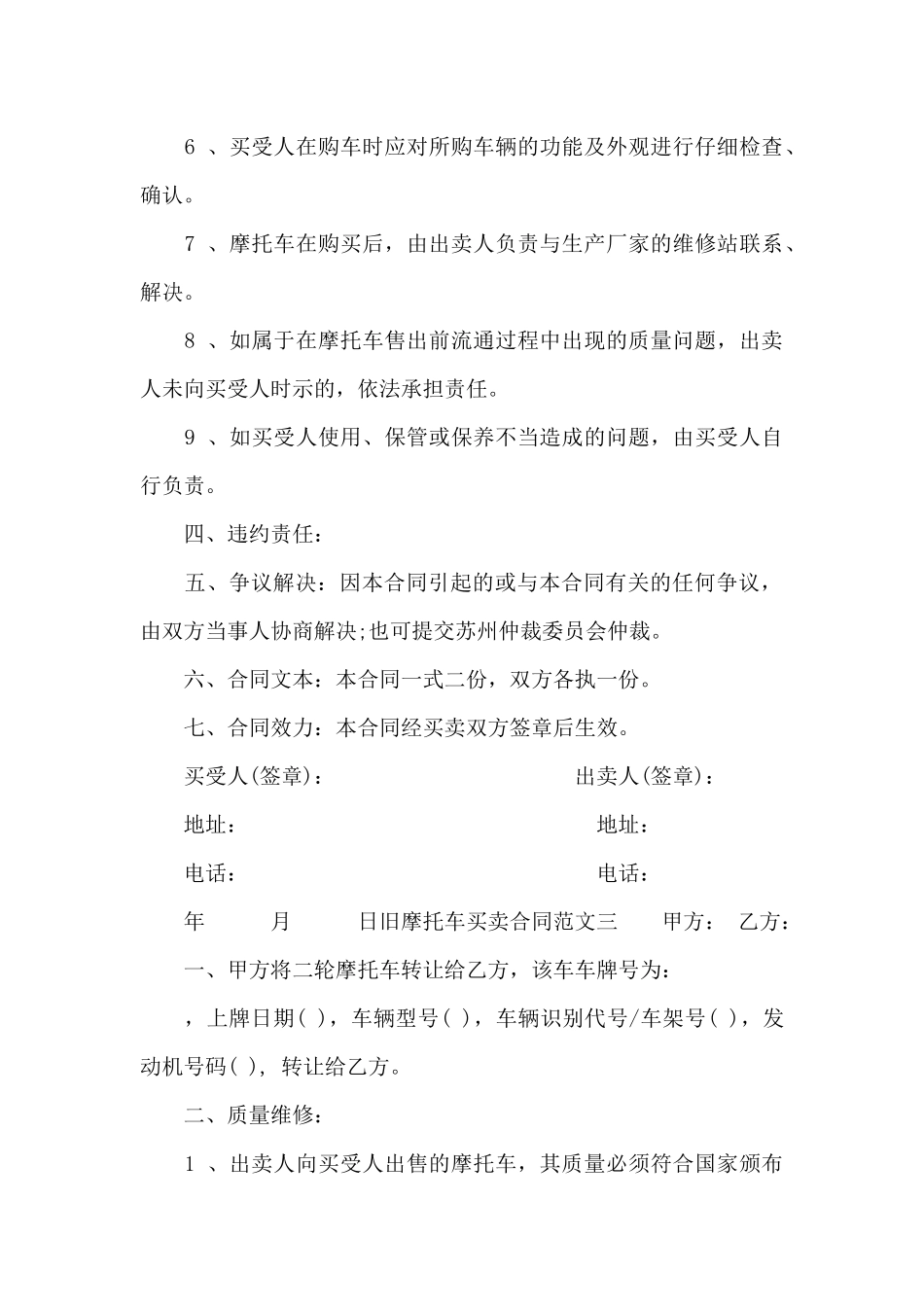 旧摩托车买卖合同模板_第3页