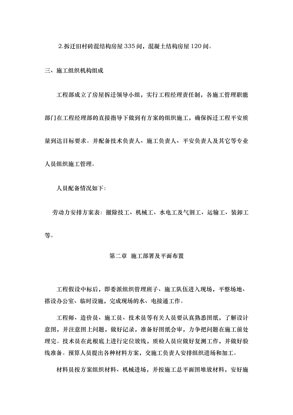 旧房拆除工程_第3页