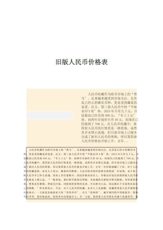 旧版人民币价格表汇编