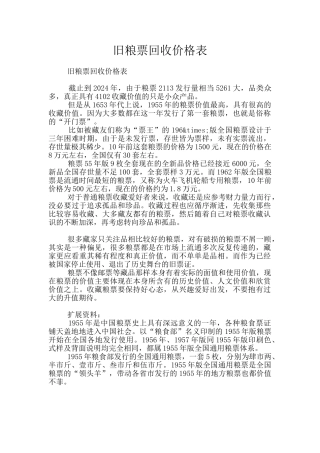 旧粮票回收价格表