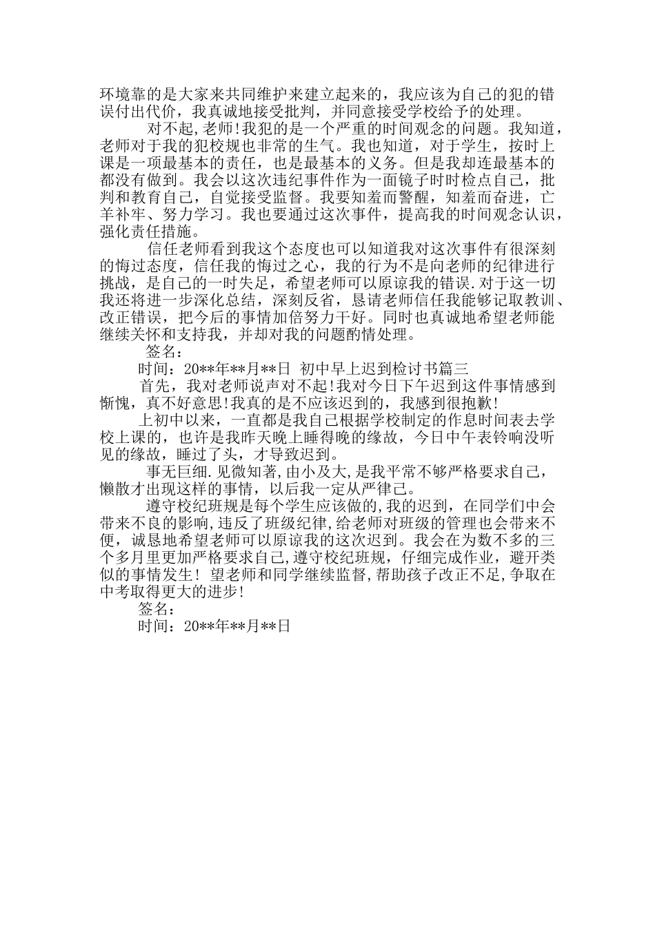 早上上课迟到检讨书_第2页