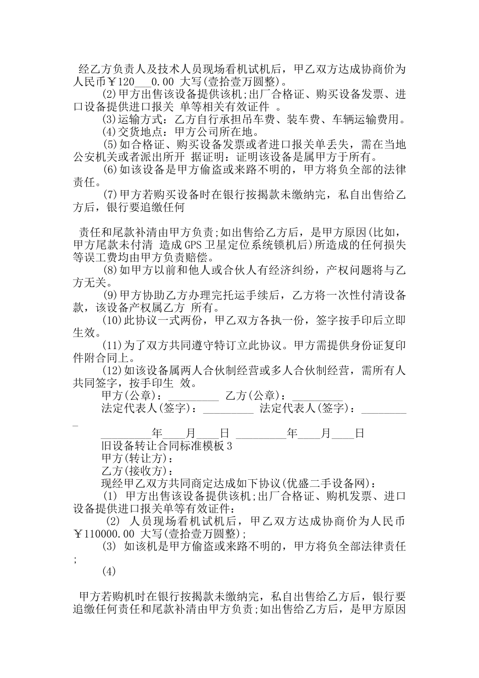 旧设备转让合同标准模板参考_第2页
