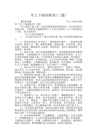 早上下雨问候语