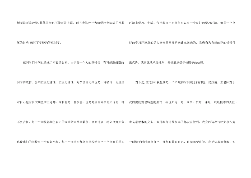 早上上课迟到检讨书三篇_第2页