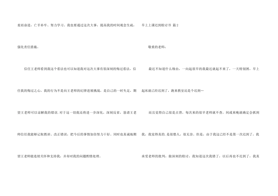 早上上课迟到检讨书三篇_第3页