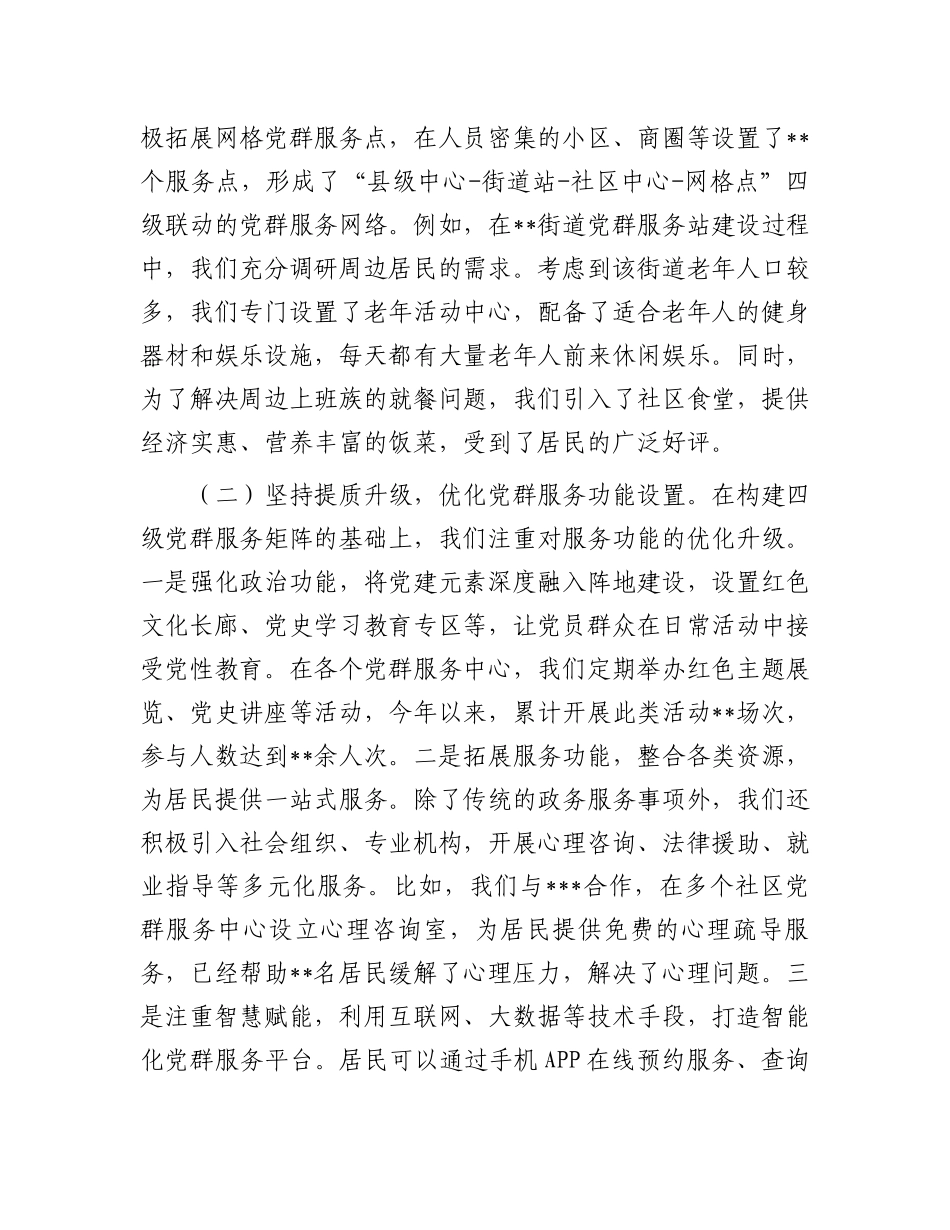 交流发言：2024年全市城市基层党建引领基层治理工作推进会_第2页