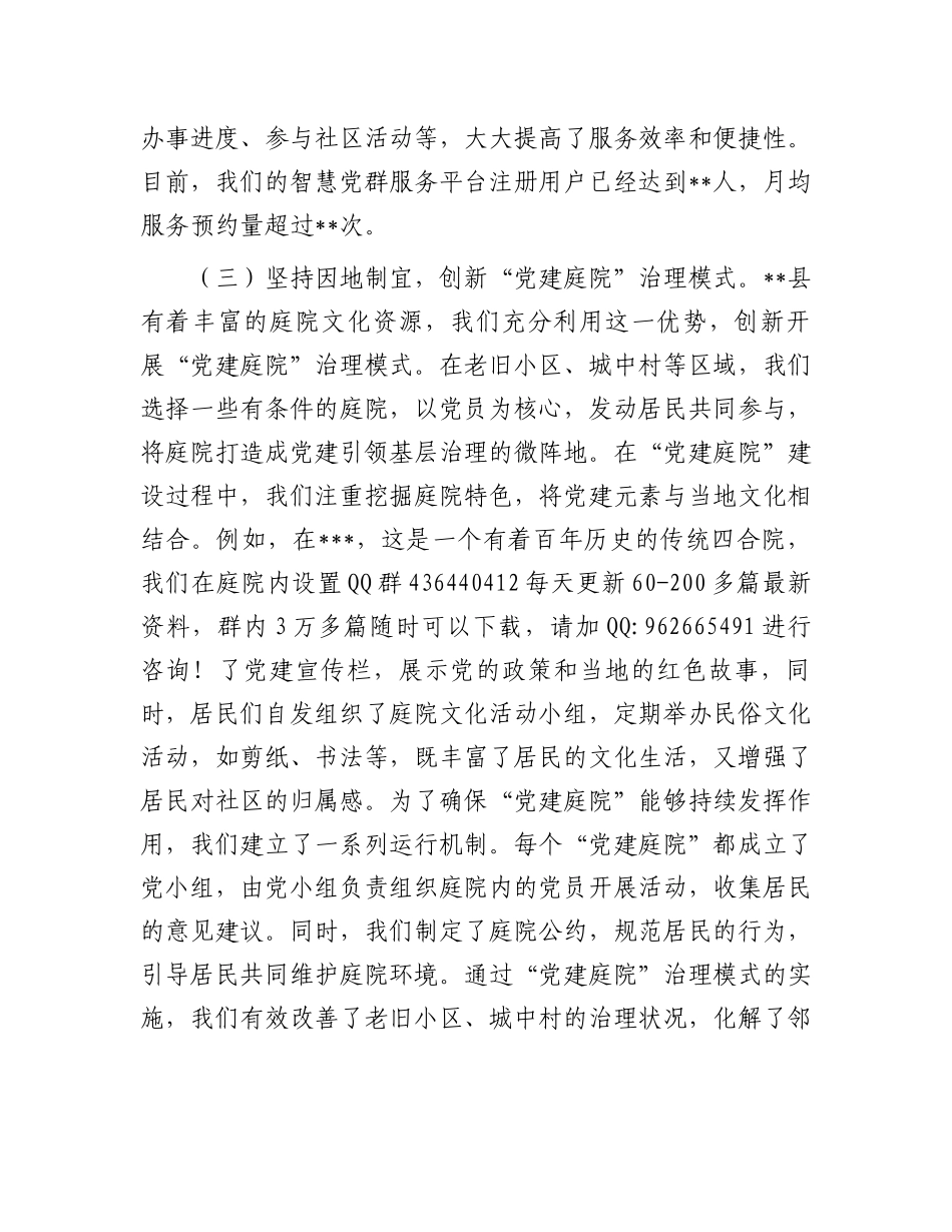 交流发言：2024年全市城市基层党建引领基层治理工作推进会_第3页