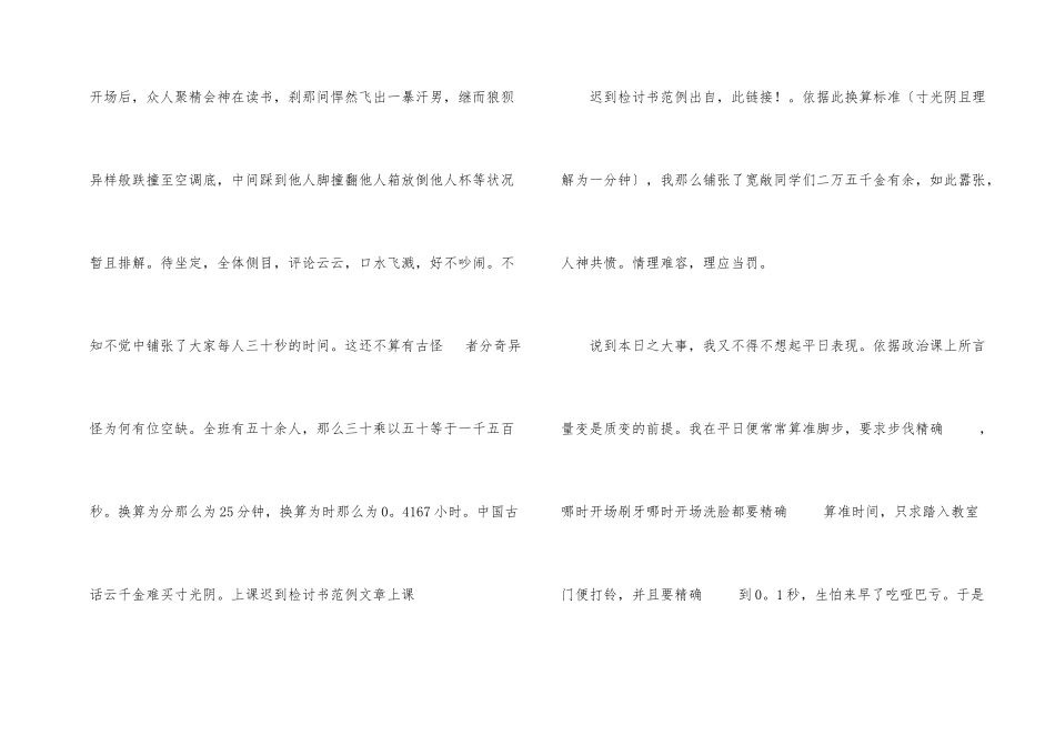 早上上课迟到检讨书8篇_第2页