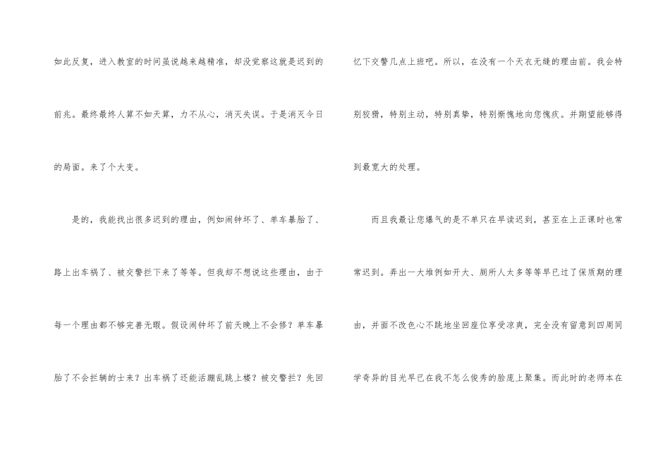 早上上课迟到检讨书8篇_第3页