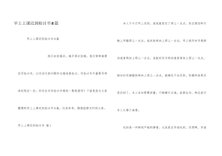 早上上课迟到检讨书8篇