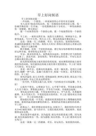 早上好问候语