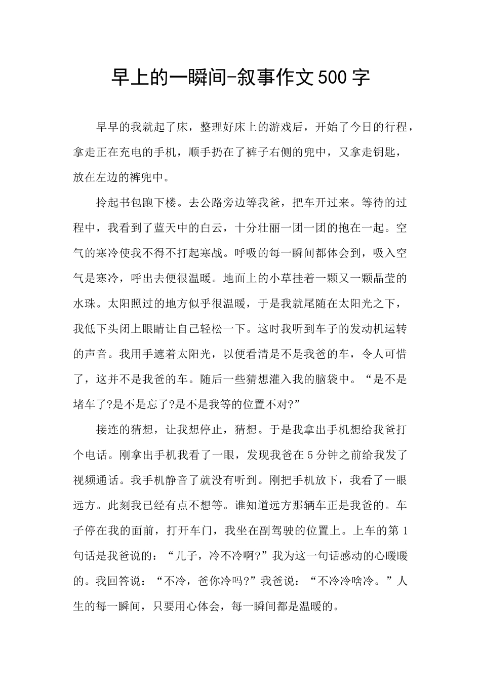 早上的一瞬间_第1页