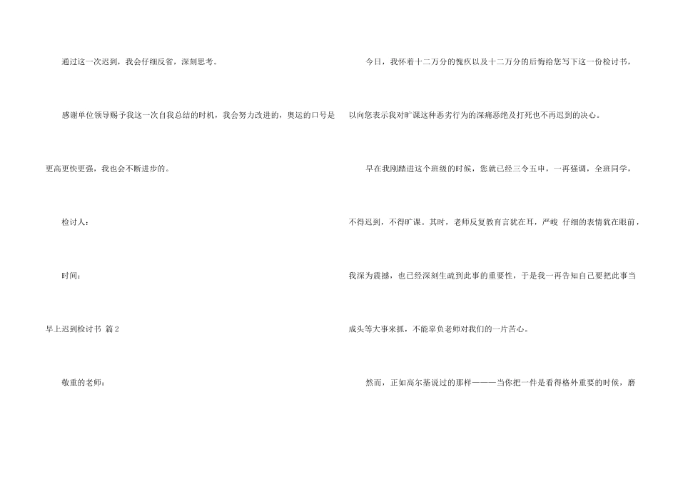 早上迟到检讨书4篇_第2页