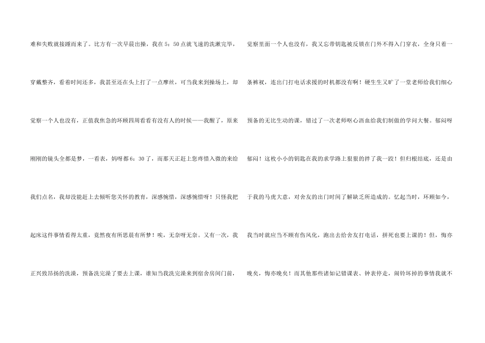 早上迟到检讨书4篇_第3页