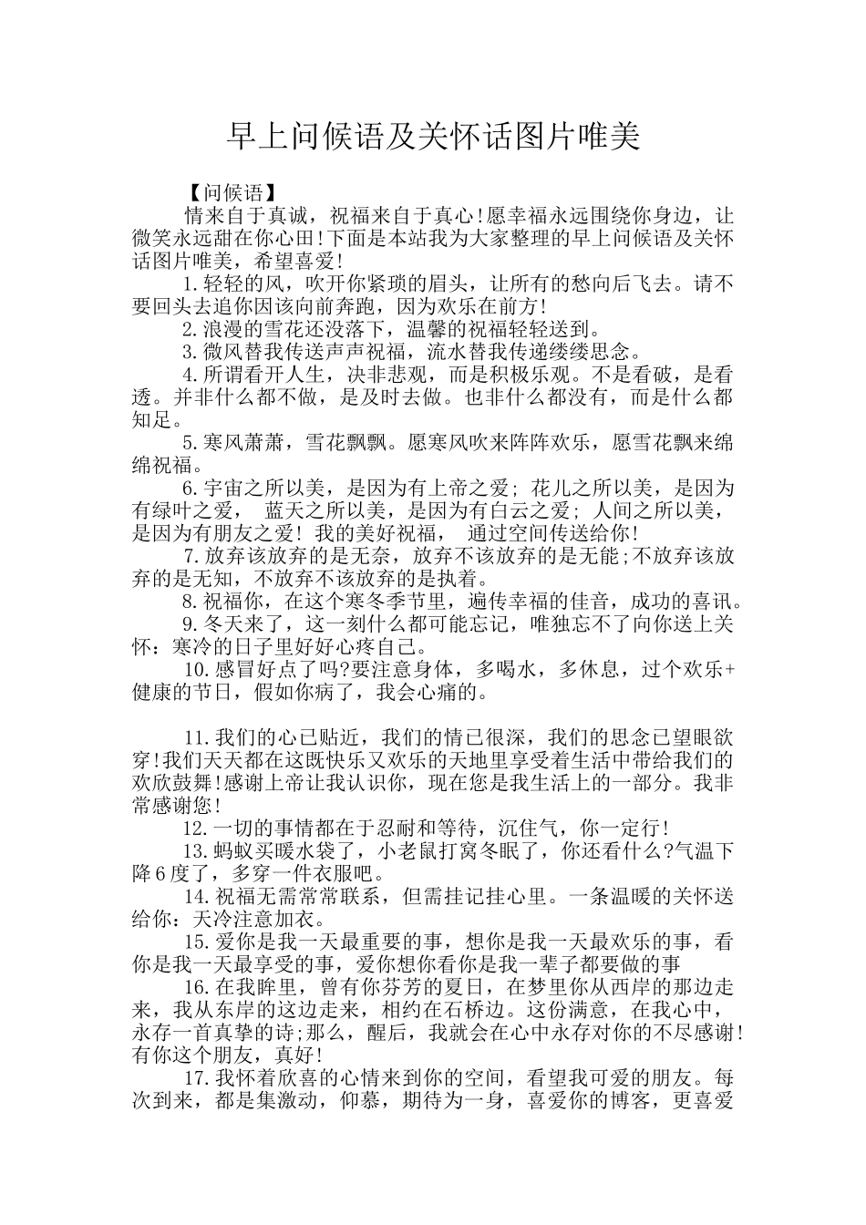 早上问候语及关心话图片唯美_第1页