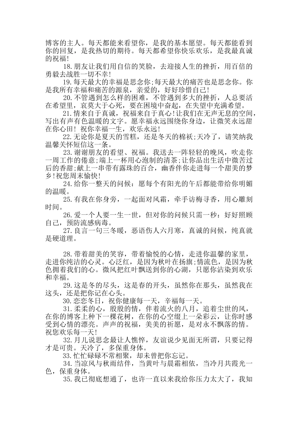 早上问候语及关心话图片唯美_第2页