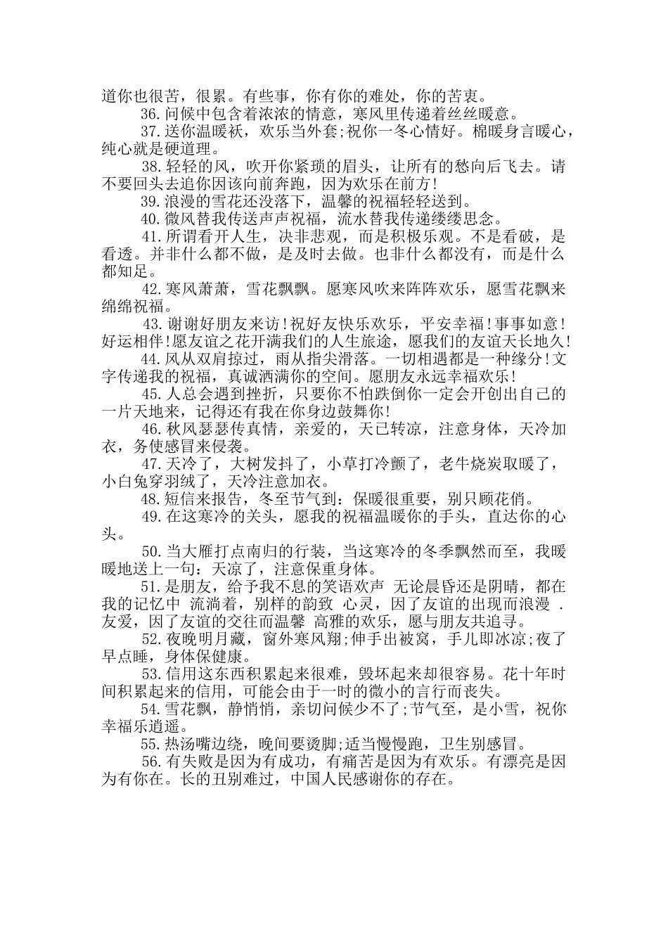 早上问候语及关心话图片唯美_第3页